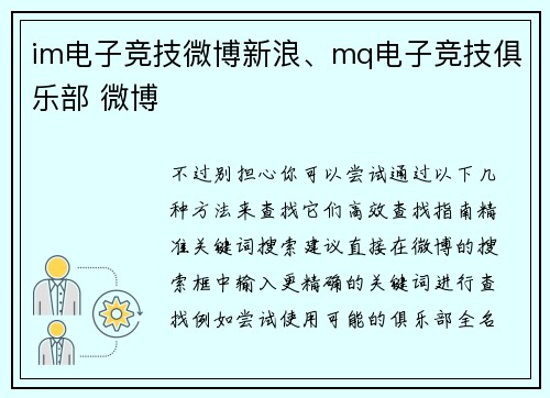 im电子竞技微博新浪、mq电子竞技俱乐部 微博