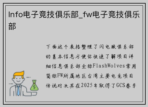 lnfo电子竞技俱乐部_fw电子竞技俱乐部