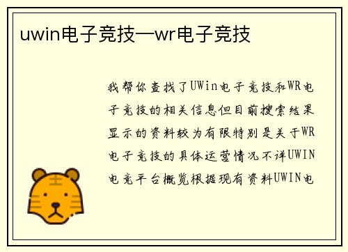 uwin电子竞技—wr电子竞技