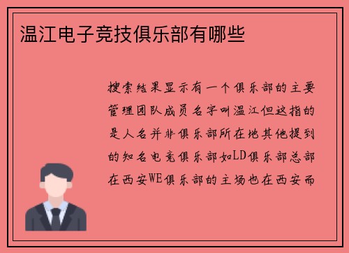 温江电子竞技俱乐部有哪些